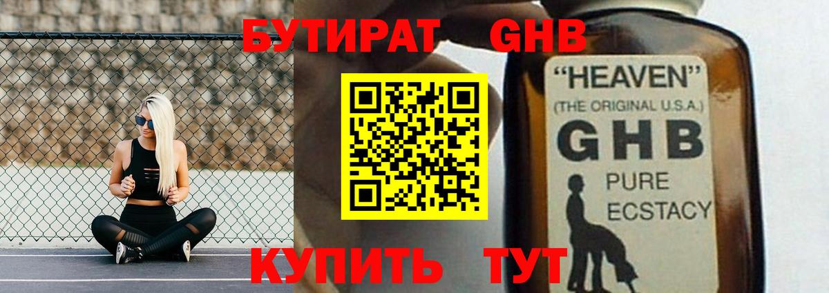 Клинцы  БУТИРАТ  Вход с VPN  БУТИРАТ BDO 33% 