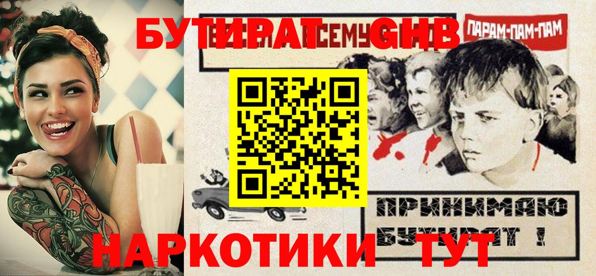 БУТИРАТ бутик Клинцы