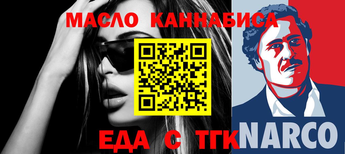 Еда ТГК конопля  Вход с VPN  Клинцы 