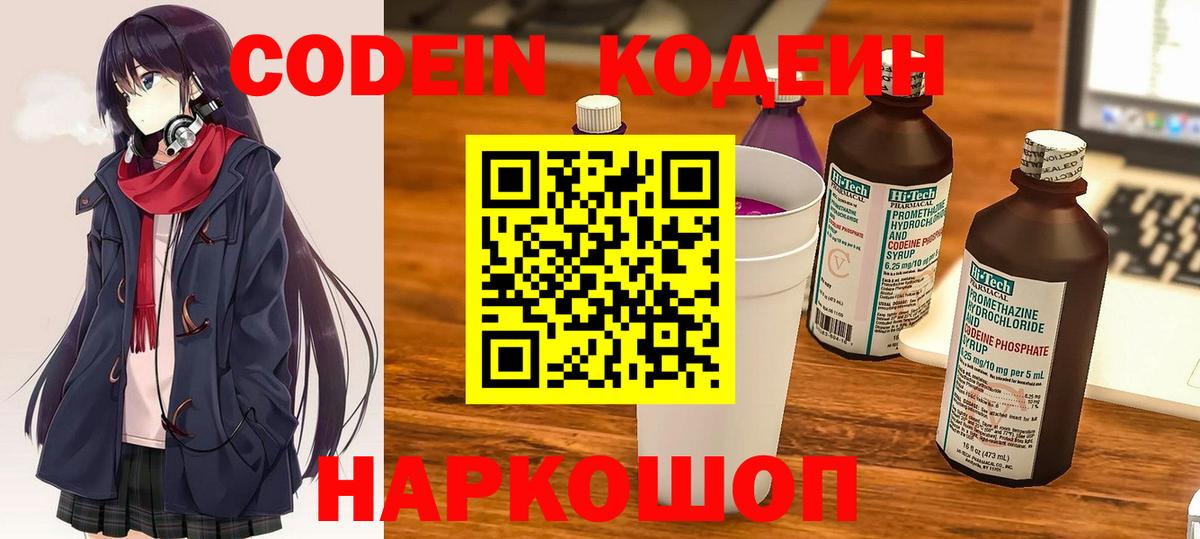 Codein Purple Drank  Codein напиток Lean (лин)  Вход с VPN  Клинцы 