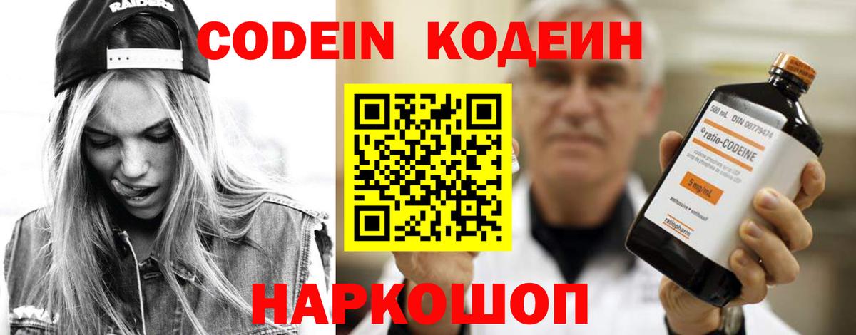 Codein Purple Drank Клинцы