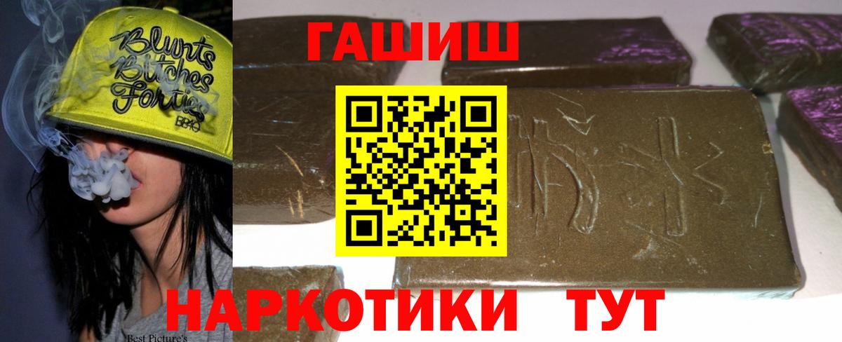 ГАШИШ  Гашиш гарик  ГАШ Premium  Вход с VPN  Клинцы 
