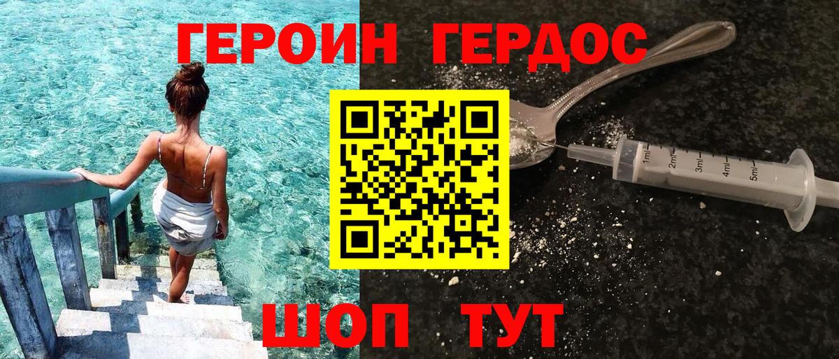 Клинцы  ГЕРОИН хмурый  Вход с VPN 