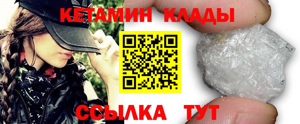 Клинцы  КЕТАМИН ketamine  КЕТАМИН ketamine  Вход с VPN 