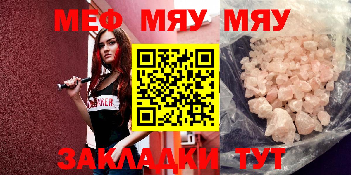 МЕФ VHQ  Меф кристаллы  Клинцы  Мефедрон  Вход с VPN 