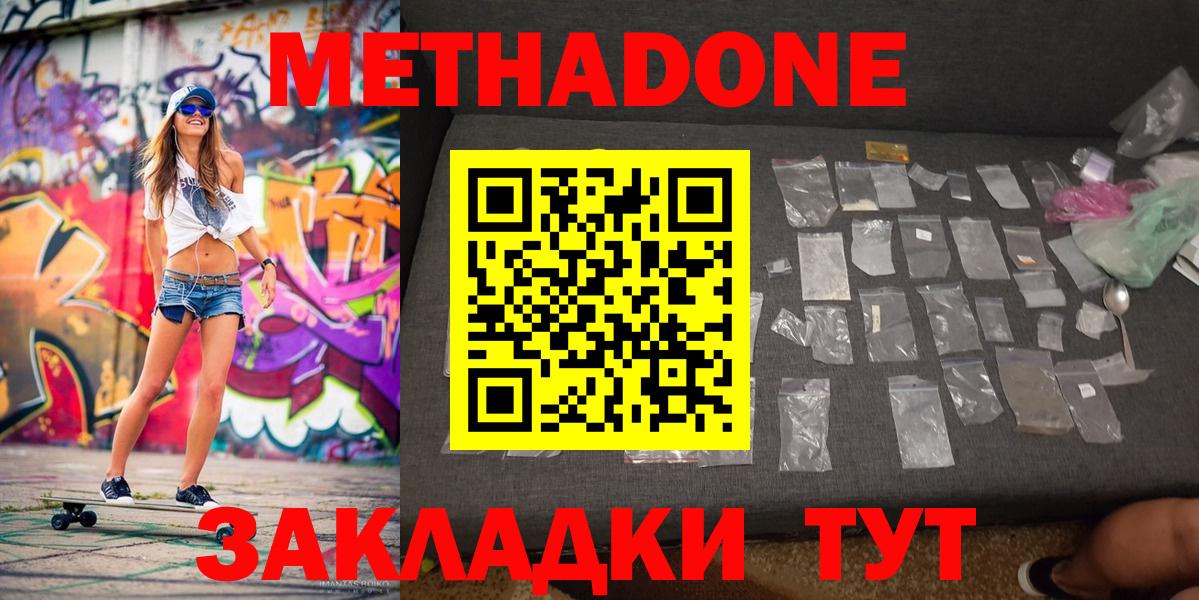 Клинцы  МЕТАДОН VHQ  Вход с VPN 