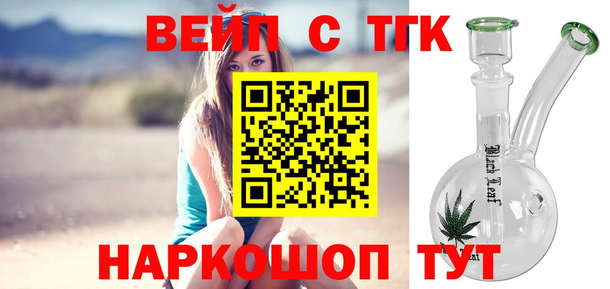Дистиллят ТГК вейп с тгк  Вход с VPN  МЕГА ССЫЛКА  наркота  ТГК гашишное масло  Клинцы 